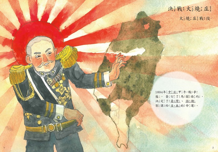 【教材成果】火燒庄戰役有聲書圖片
