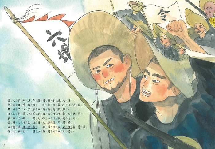 【教材成果】火燒庄戰役有聲書圖片