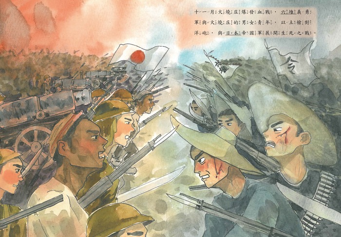 【教材成果】火燒庄戰役有聲書圖片