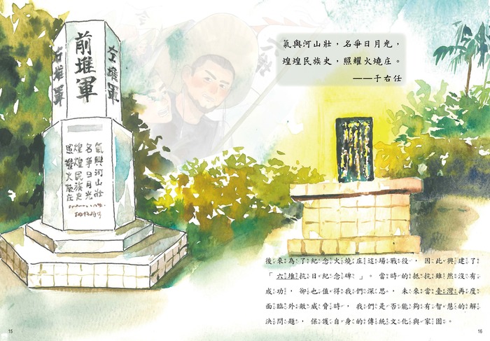 【教材成果】火燒庄戰役有聲書圖片