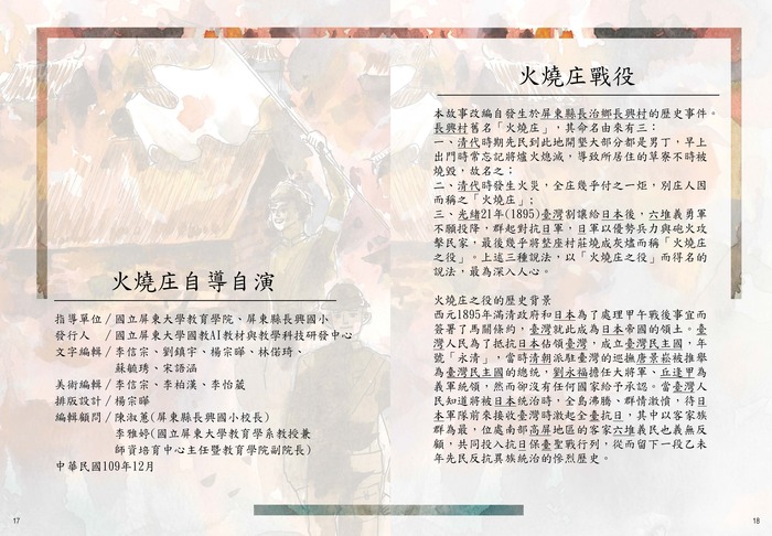 【教材成果】火燒庄戰役有聲書圖片